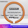 Ультратонкий чехол на руль для Haval: Совместимо с моделями H9, H6, M6, Xiaolong, Big Dog, Menglong, Chitu и H5.