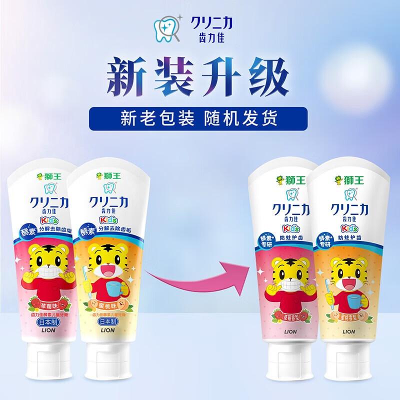 Lion Shimajiro Kids Enzyme Toothpaste 2-Pack