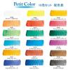 Sakura Crepas Paint Solid Watercolor Petit Color 18 Colors NCW-18