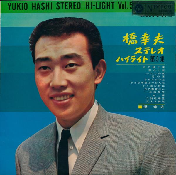 LP Record YUKIO HASHI  Hashi Yukio Stereohighlight Dai 5  SJV135 VICTOR 1965 Japan Japanese Enka Used