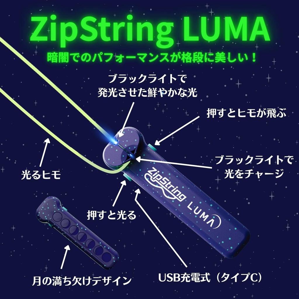 ZipString LUMA LU-V3-04 Светящийся в темноте запускатель веревки (Прозрачная упаковка) - Подлинный продукт
