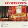 CD VARIOUS - Step Disco Dance - Dancing Queen EX017 Excellent Japan Rock Used