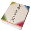 Хякунин иссю Делюкс издание Пятицветный коллекционный