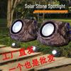 Трансграничный уличный солнечный каменный светильник - Водонепроницаемый проекционный светильник для газона и двора