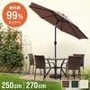 Iimono117 Большой садовый зонт Регулируемая ручка Открытие и Вода Широкий УФ Пляж Веранда (Диаметр 250см/270см) Ветрозащитный, Угол, Закрывающийся, Водоотталкивающий,