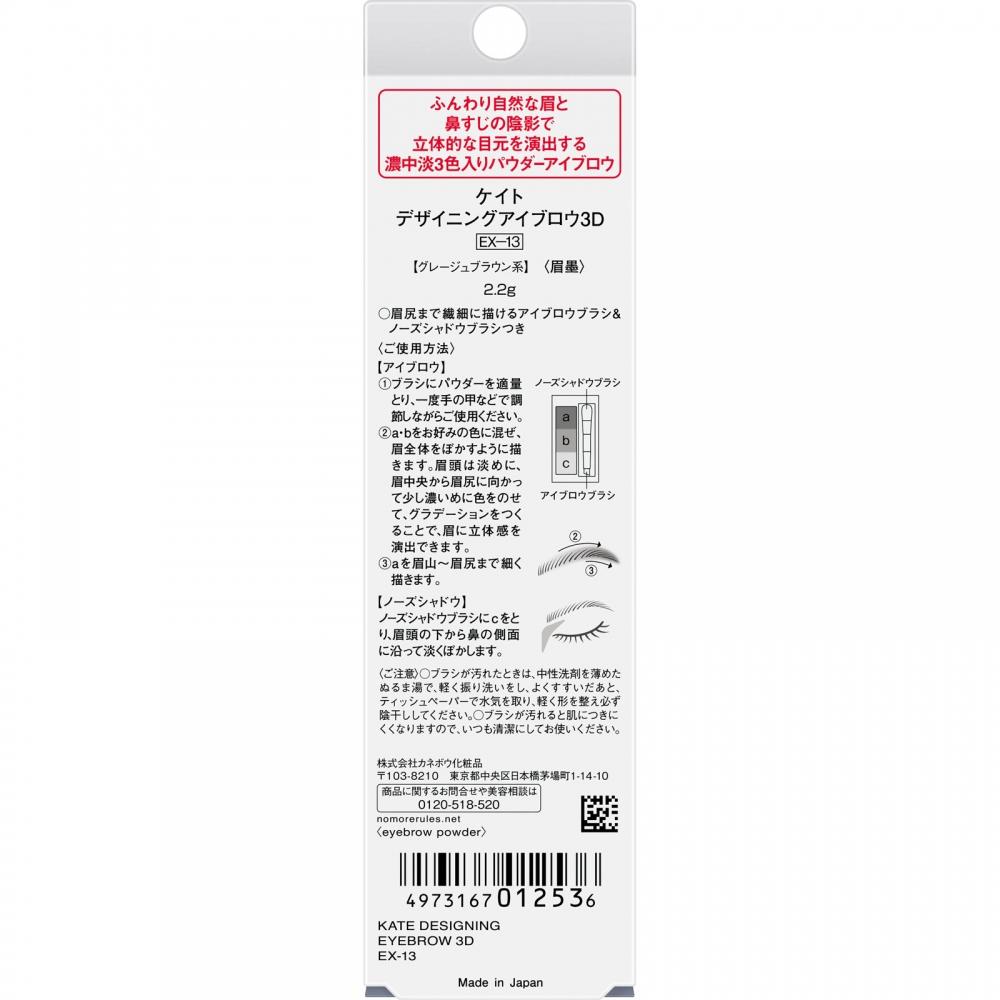 Кейт Дизайн Тушь для бровей 3D Ex 13 Черно-коричневый 2,2 г Kaneve Cosmetics