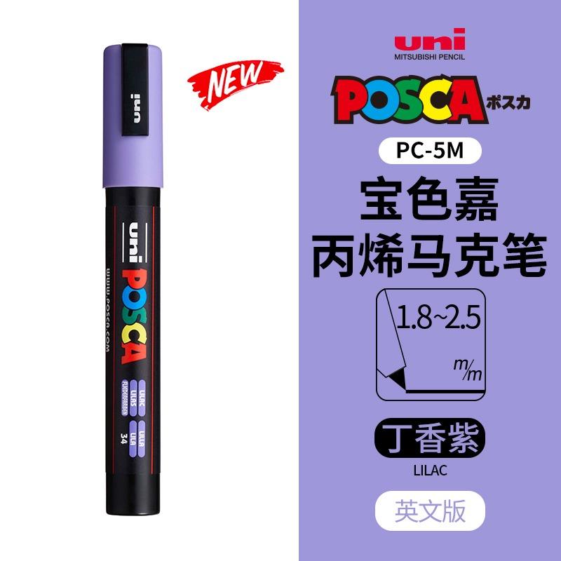 Маркер uni POSCA POP на водной основе, Ассорти цветов PC-1M/3M/5M Наконечники 0,7~2,5 мм Профессиональный акриловый маркер для художников и дизайнеров