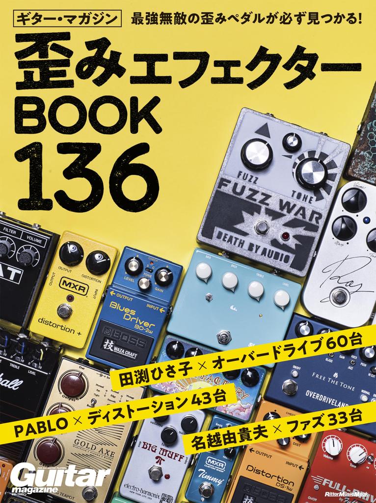 Guitar Magazine Distortion Effector BOOK 136 Music (Rittor Mook)