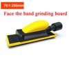 Dry Grinding Hand Push Board Car Putty Ash Hand Planer Rectangular Vacuum Arc Sandpaper Grinding Ash Board Body Repair Tool