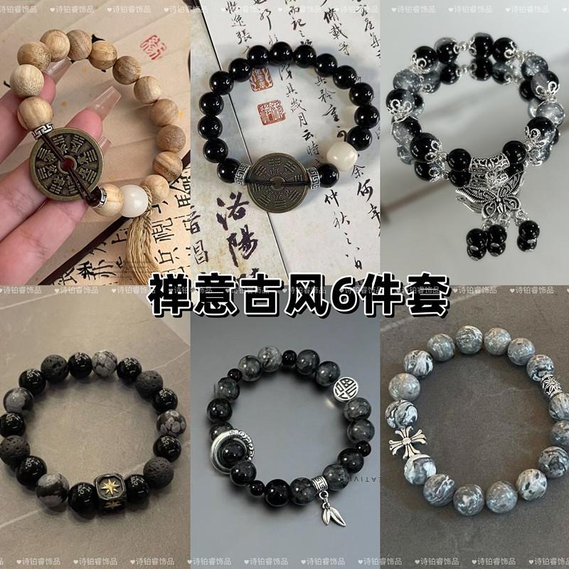 Zen Ancient Style Suit, New Chinese Style Mountain Ghost Spending Money Bracelet, Niche Retro Tai Chi Gossip Simple and Versatile Gift