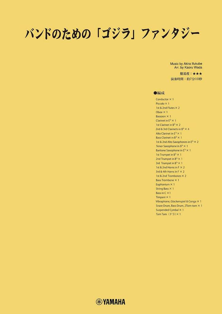 New Sounds In Brass Akira Fantasy for Band Kaoru Wada Ifukube/“Godzilla” Arranger