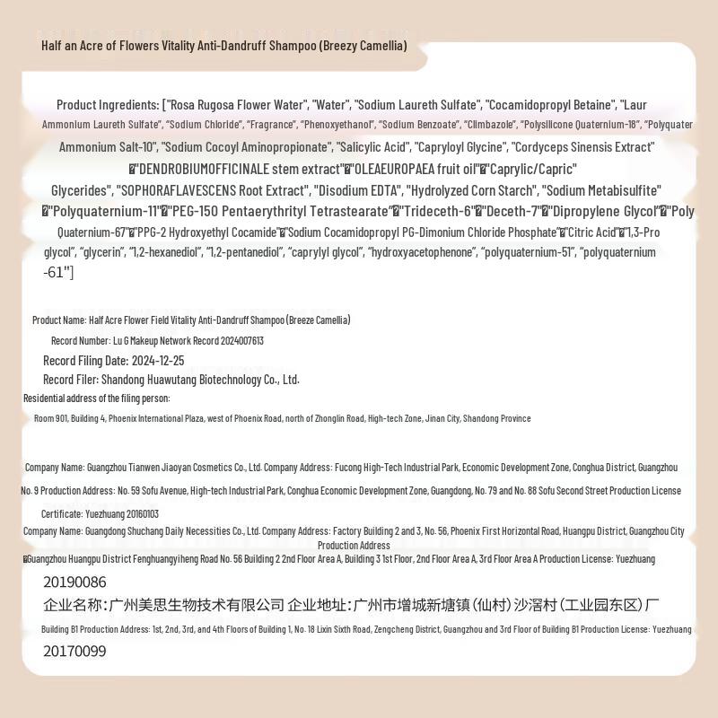 Banmian Huatian Breeze Camellia Anti-Dandruff & Volumizing Shampoo