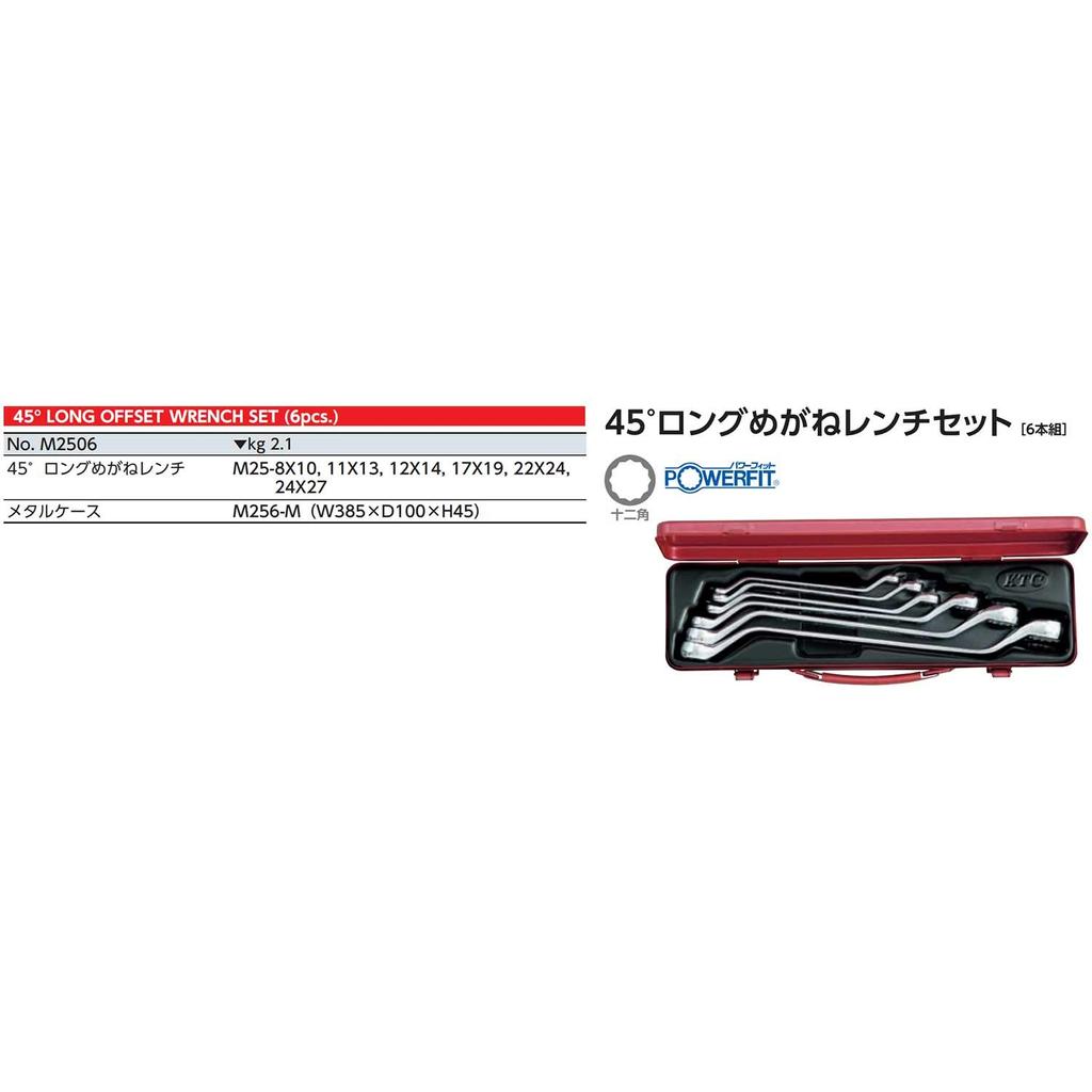 Набор из 6 длинных торцевых ключей Kyoto Machinery Tools с углом наклона 45 градусов M2506 (КТК)