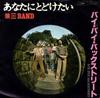 7-дюймовая пластинка KEIZO BAND Anata Ni Todoketai ETP10196 EXPRESS 1977 Япония Японский Поп-Рок Б/у