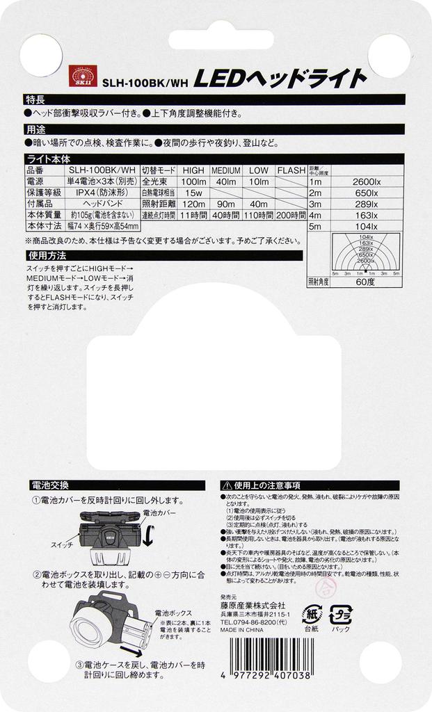 SK11 LED Headlight for Work with Shock Absorption Rubber SLH-100BK/WH
