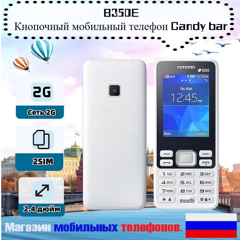 SM-B350E 2G GSM Телефон- Candybar: Простой кнопочный телефон для пожилых людей и студентов.