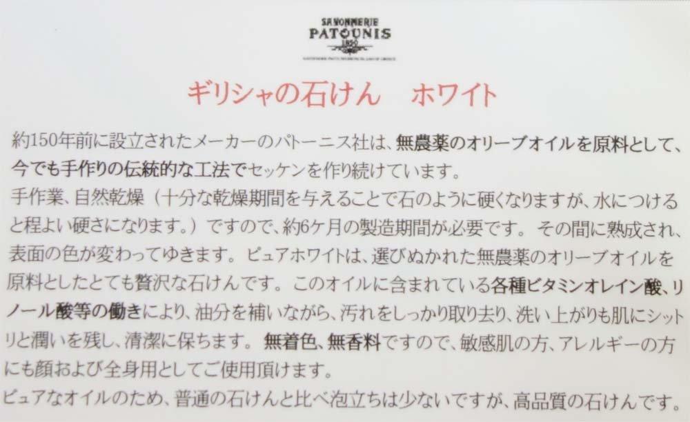 Набор из 6 штук греческого мыла Patonis Pure White