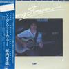 LP Пластинка TAKAO HORIUCHI - Song Forever ETP80095 EXPRESS 1979 Япония Оби Японский поп/рок