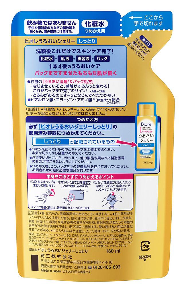 Biore Увлажняющий гель-желе сменный блок 160 мл (х 1)