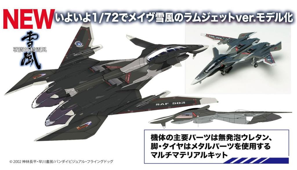 PLATZ Боевой фея Юкикадзэ Мэйв Юкикадзэ Прямоточный двигатель масштабный набор вер. 1/72 многокомпонентный X-16