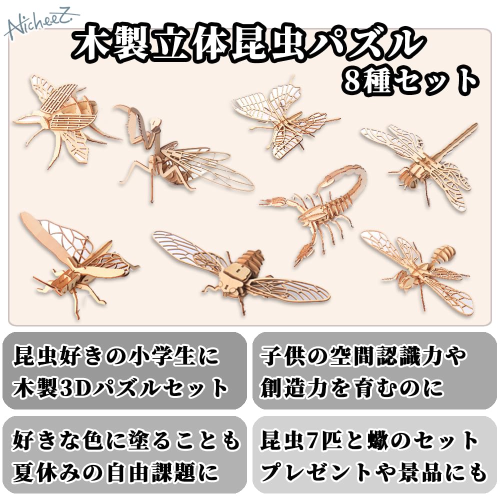 Nicheez 3D Wooden Puzzle Assembly Kit, Set of 8 Insects, Interior Model, Educational Gift