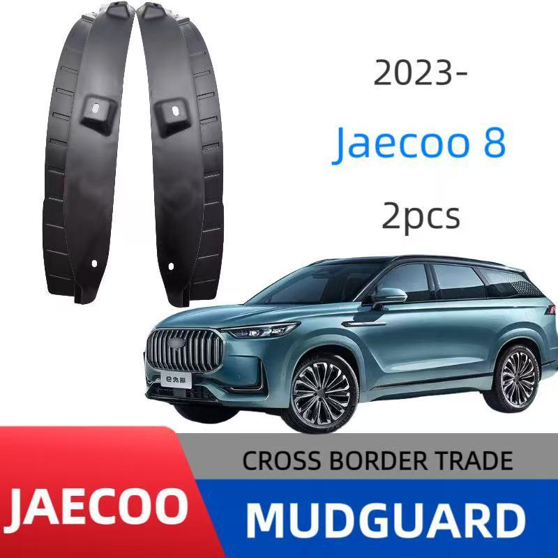 Внутренний подкрылок задней двери Jaecoo J8 2023 для тюнинга автомобиля