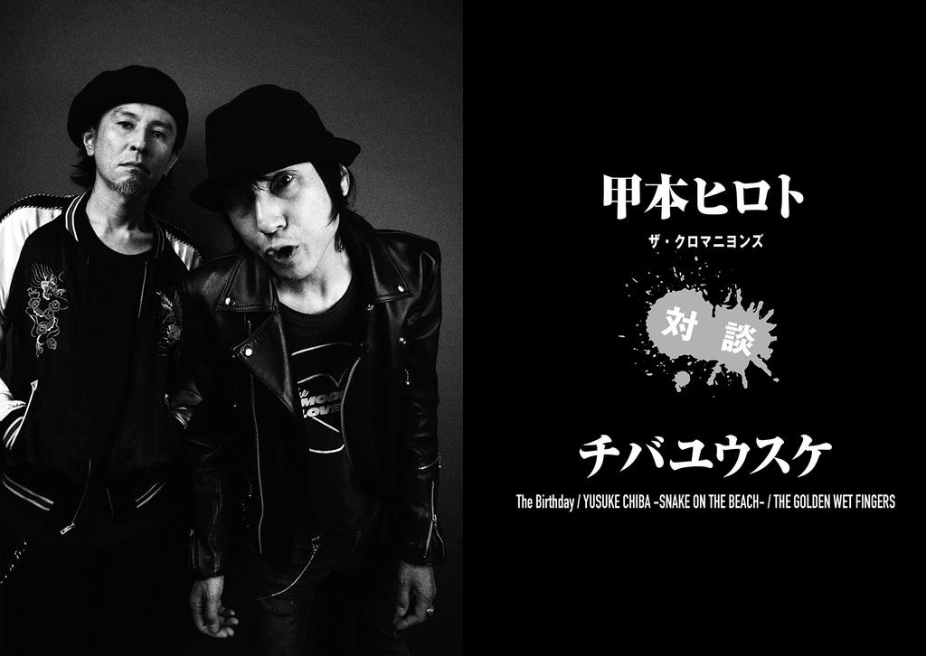 Bollocks представляет коллекцию бесед японских панк-рокеров