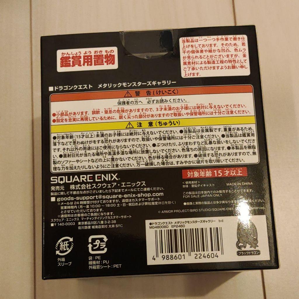[USED] Price Reduced Dragon Quest Metallic Monsters Gallery Black Dragon