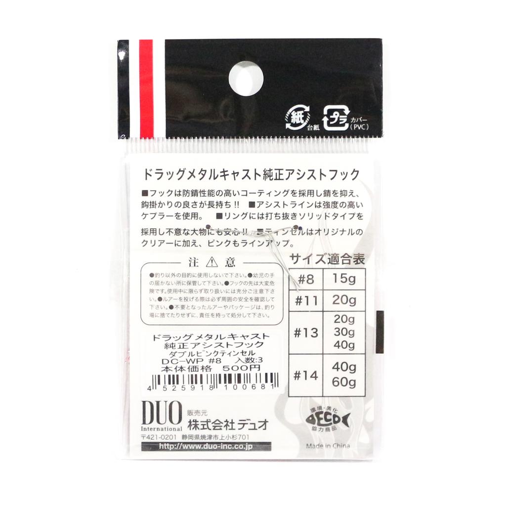 DUO Вспомогательные крючки Drag Metal DC-SP №13, розовая мишура, 5 шт. в упаковке (0629)