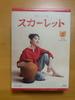 [Б/У] Утренняя дорама NHK «Алый» Полное издание Blu-ray BOX 2 с бонусными материалами
