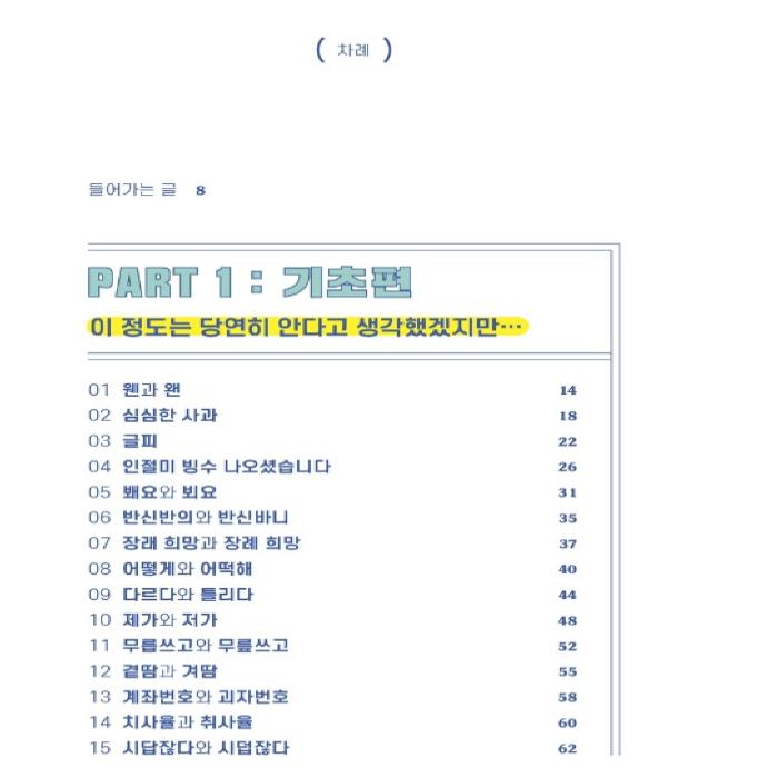 A Minimal Spelling Guide For Adults These Days Korean Vocabulary Book