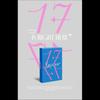 Seventeen SEVENTEEN BEST АЛЬБОМ 17 ЗДЕСЬ (Дорогой Вер.)
