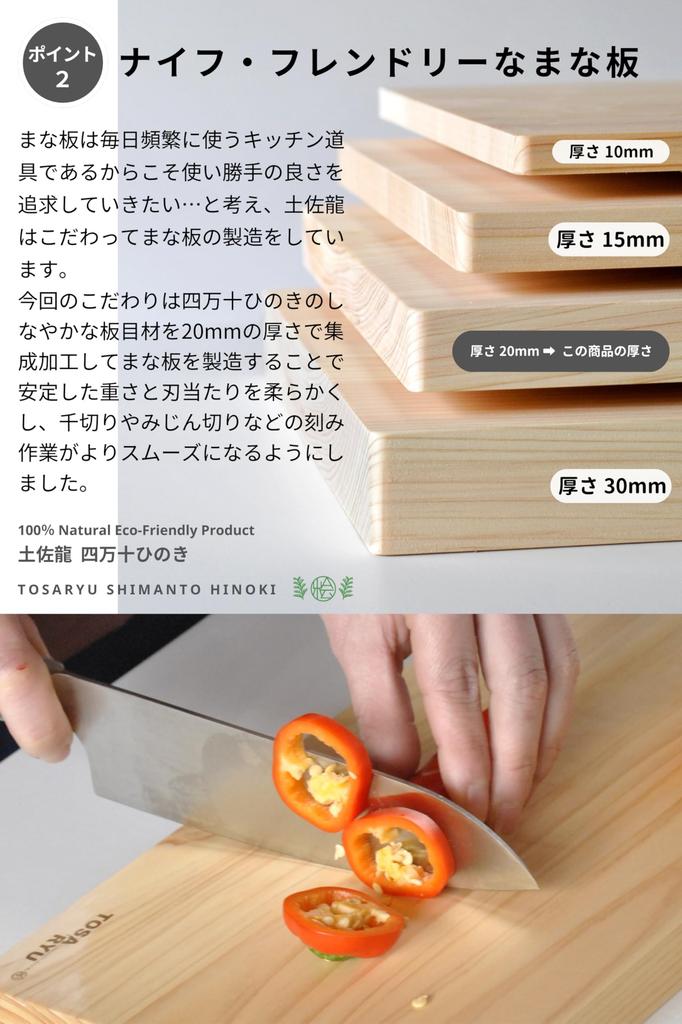 TOSARYU SHIMANTO HINOKI Hinoki Cutting Board with Good Blade 18x28x2cm Made In Japan (S)
