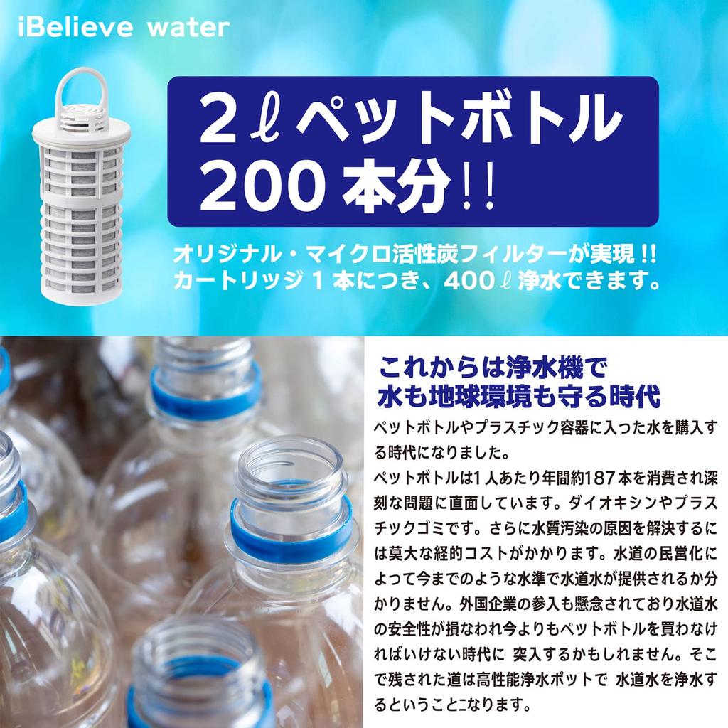 Water Purifier Pitcher Type iBelieve Pitcher Type Cartridge with the Highest Water Purification Power Cleared All 20 Items of JIS Standards iBelieve