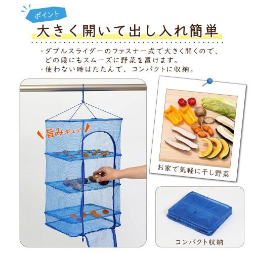 Astro Polyethylene Drying Basket, Blue, 3-Tier, Vegetable Drying Net, Multi-Purpose Drying Basket, Dry Net, for Dried Fish and Other Dried Goods, Fold