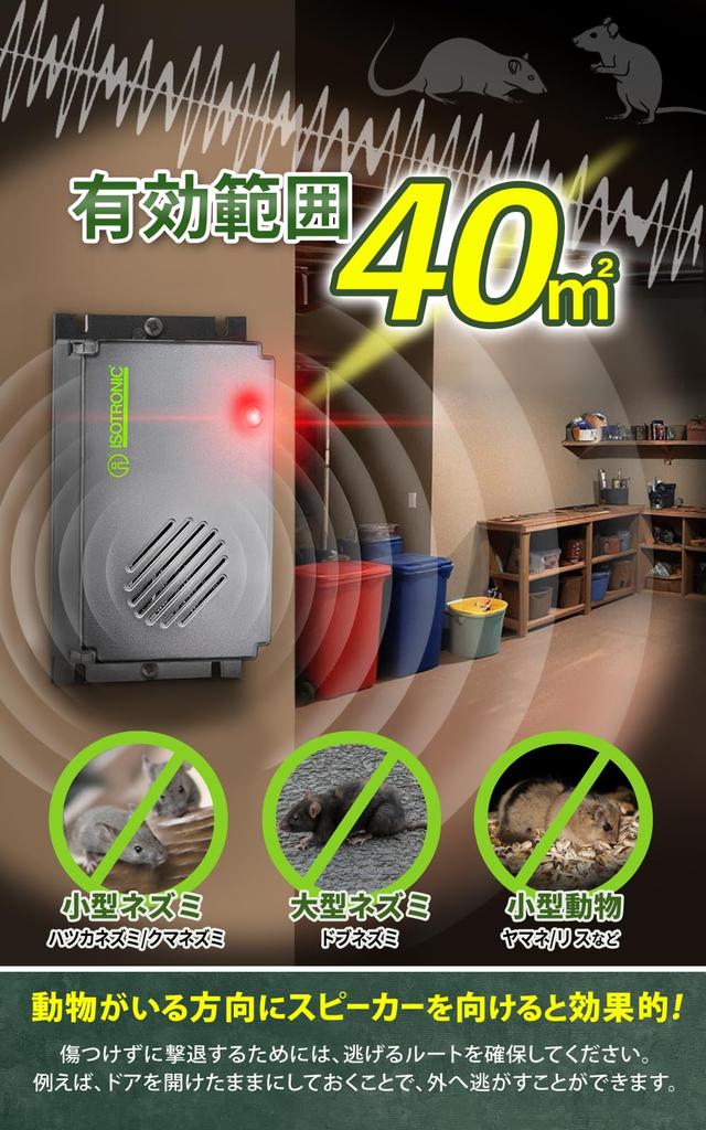 Ультразвуковая мышь ISOTRONIC Эффективный радиус действия 70624 Репеллент, Питание от батареи, Подвесная, 40м²,