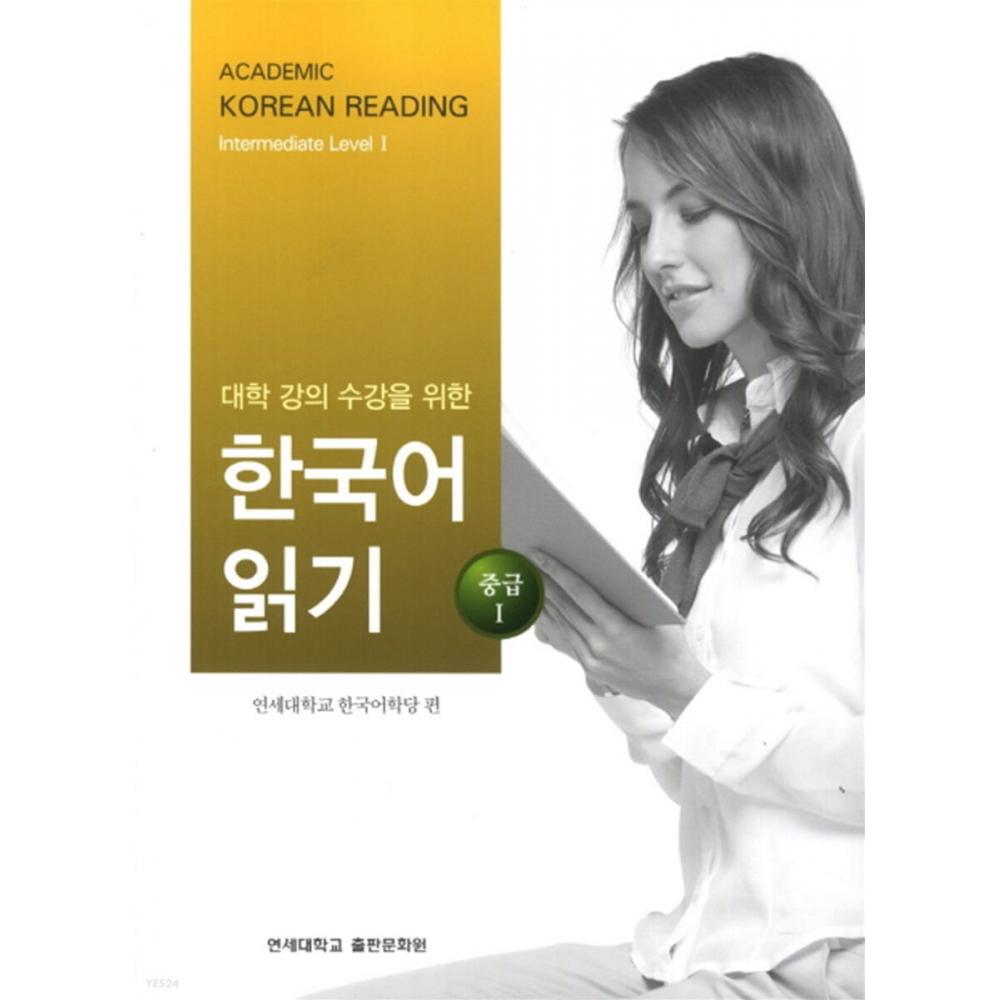 Korean Reading Intermediate 1 For University Classes