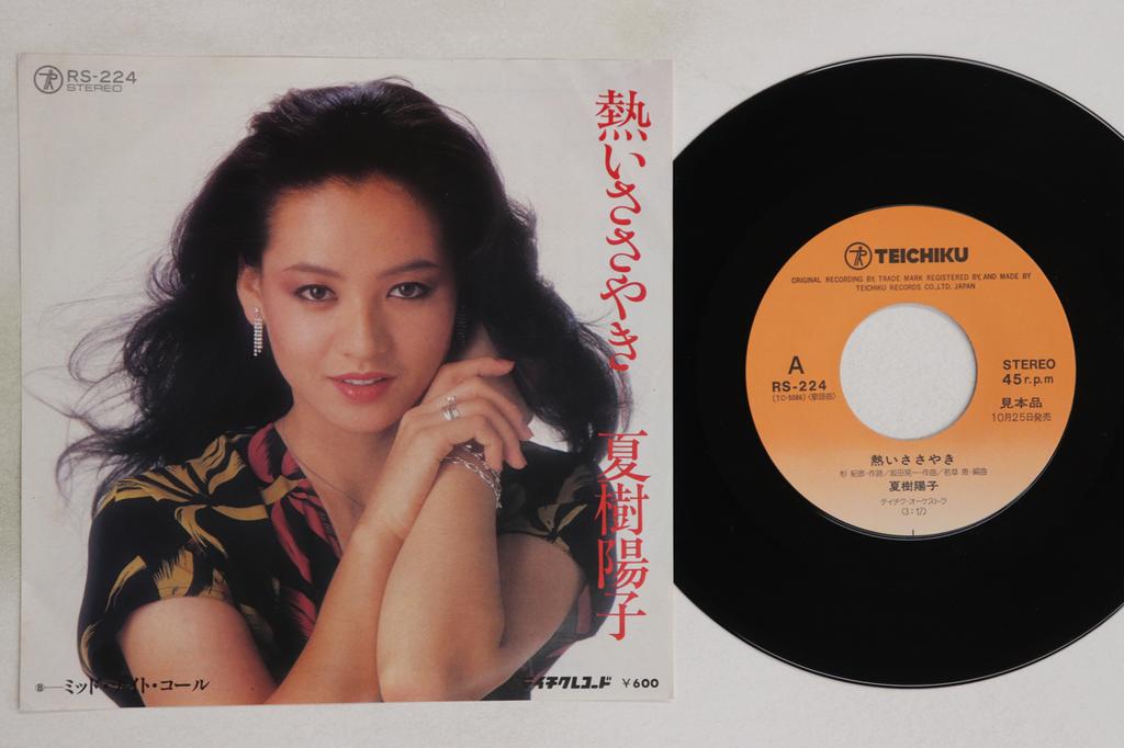 7inch Record NATSUKI YOKO - Atsui Sasayaki / Midnight Call RS224PROMO TEICHIKU Japan Japanese Enka/Traditional Used