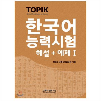 ТОПИК 1(Тест на знание корейского языка 1 / TOPIK I) Комментарий + пример