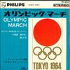 7inch Record BAND OF HM ROYAL MARINES - Olympic March SFL3052 PHILIPS 1964 Japan Classical Used