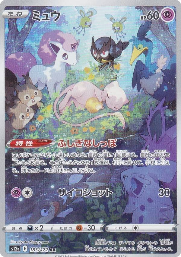 Карточная игра Pokemon S12a Мью Супер Арт Набор высокого класса VSTAR Universe 183/172 (АР Редкий)