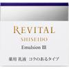Revital Emulsion 3 50g (Quasi-drug) Milky Lotion After Applying Lotion, Take the Equivalent of Two Pearls On Fingertips and Apply To Entire F