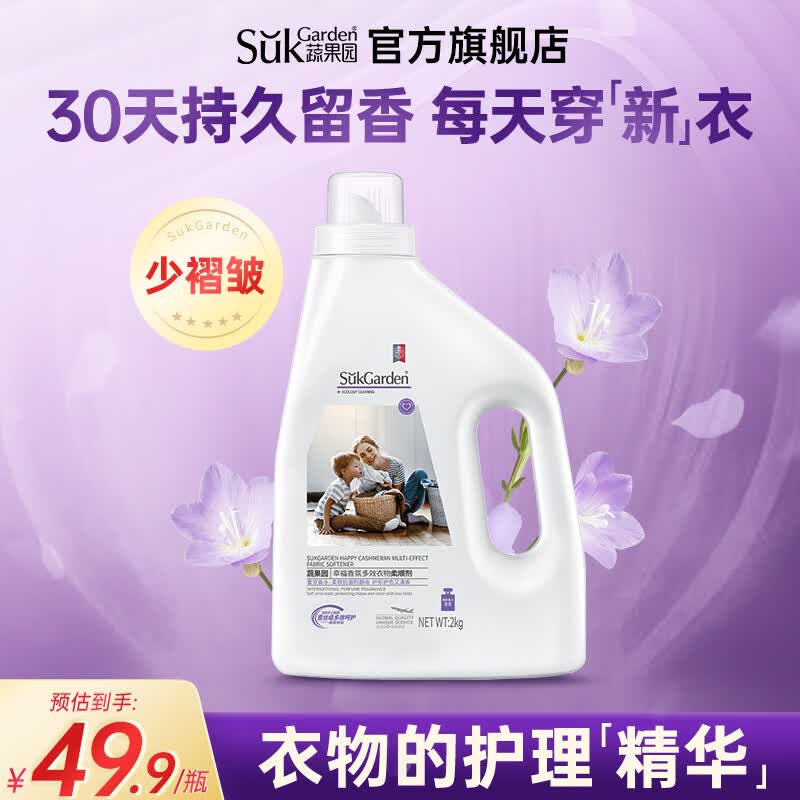 Shuguoyuan Fabric Softener