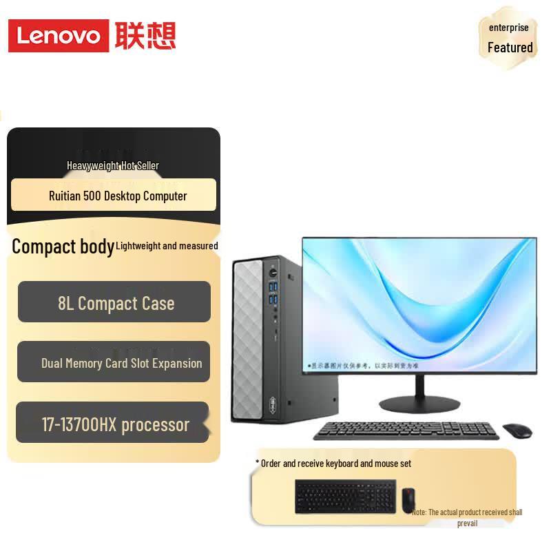 Lenovo Ruitian 500 Business Desktop PC (CN version)