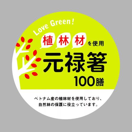 Yamato Bussan Love Green! Genroku Chopsticks, Naked, Grooved for Easy Splitting, Made from Plantation Wood, Unbleached, Eco-Friendly, 100 Pairs, 20cm,