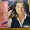 LP Пластинка HIROKO HAYASHI - Suteki Na Sixteen C3064 CANYON 1976 Япония Оби Японская Поп/Рок Б/У