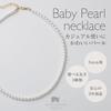 Baby Pearl Necklace Grand Premium Pearl Necklace 5mm 38cm White X Gold 3 Year Warranty [VOTRE COUTURE]