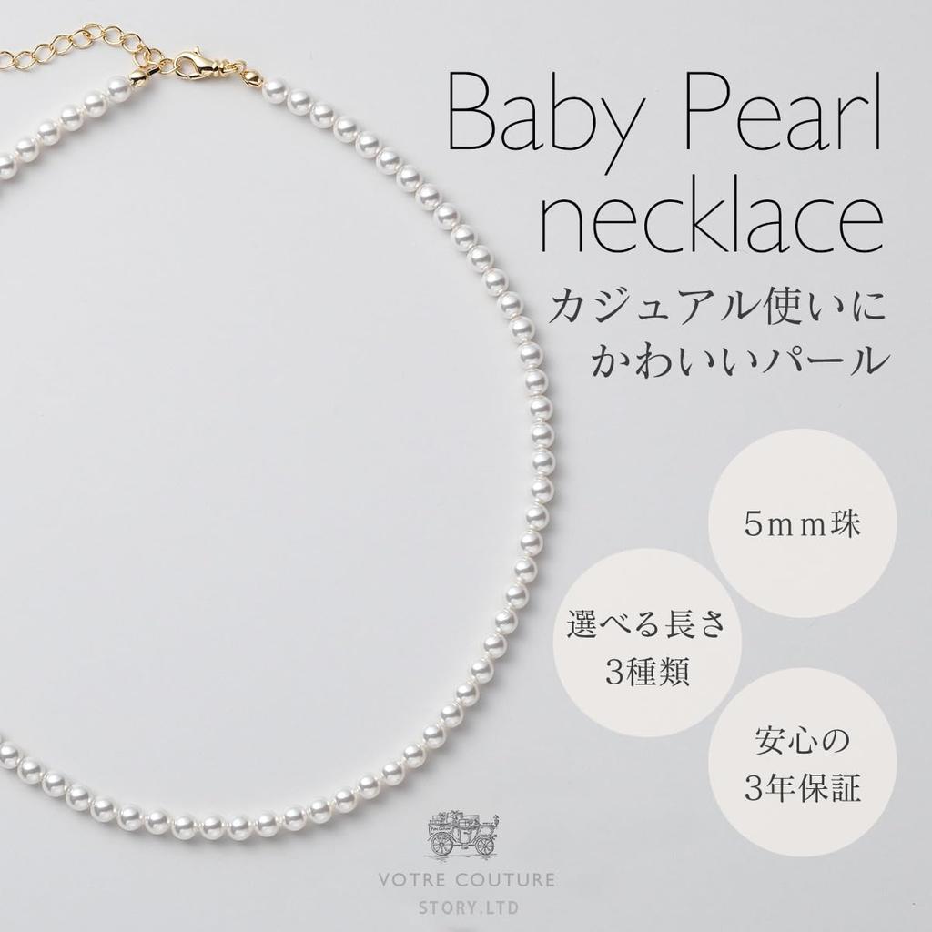 Baby Pearl Necklace Grand Premium Pearl Necklace 5mm 38cm White X Gold 3 Year Warranty [VOTRE COUTURE]