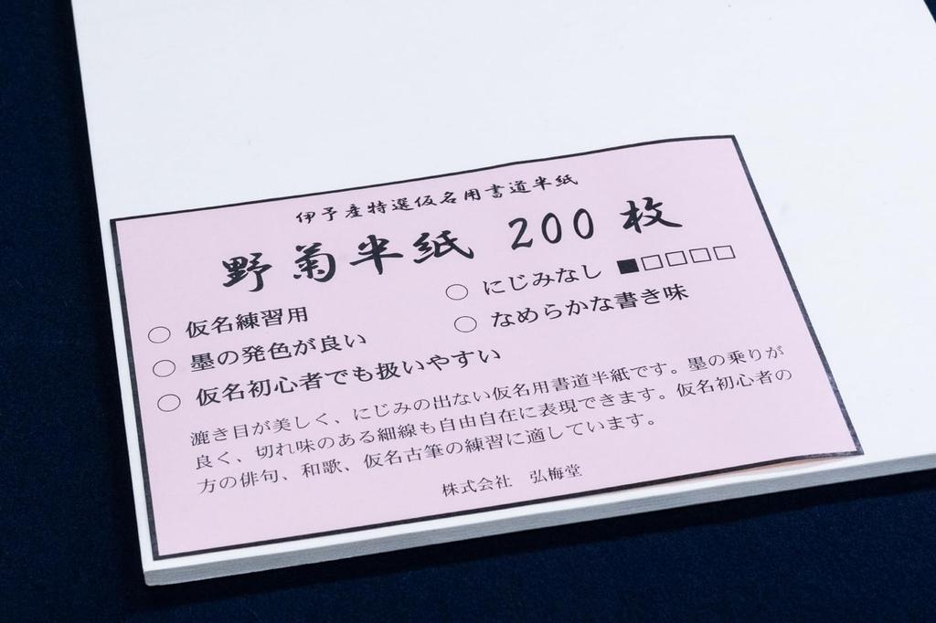 Kobaido Calligraphy Paper, Wild Chrysanthemum, Kana, 200 Sheets, Beautiful Kana Characters, Made in Iyo