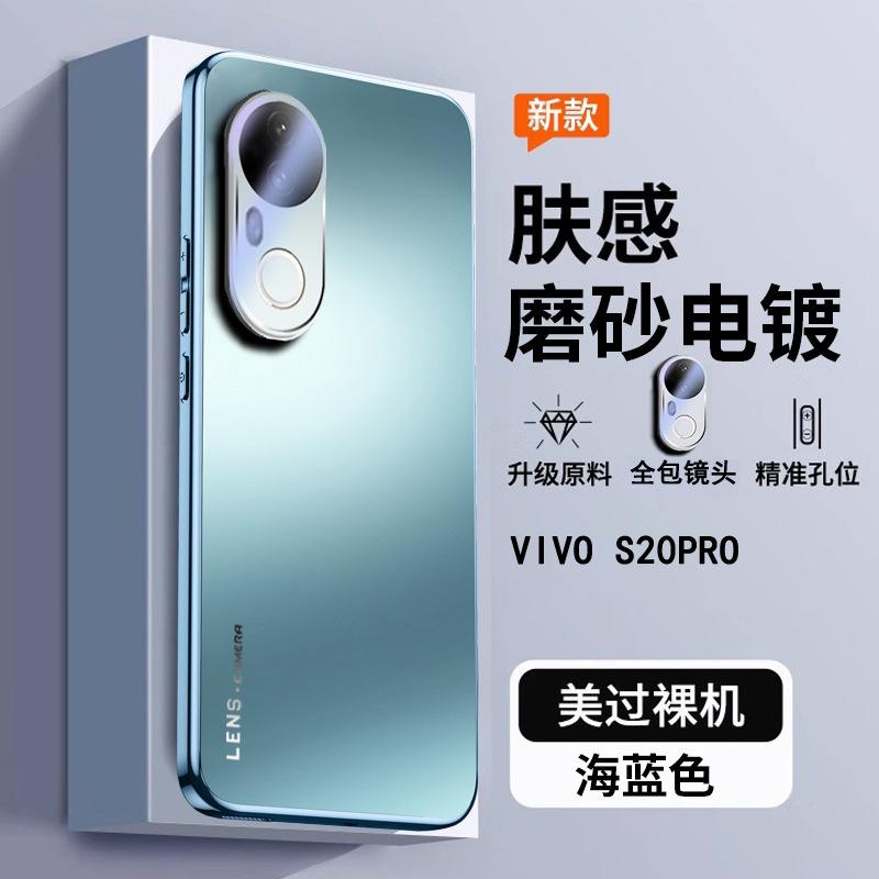 Подходит для чехла для мобильного телефона vivox200, противоударный, гальваническое покрытие, матовый, защитная пленка для объектива S20Pro со всех сторон, ультратонкий защитный чехол s19